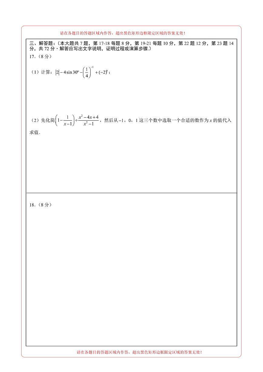 數(shù)學(xué)（山東卷）（答題卡）第2頁