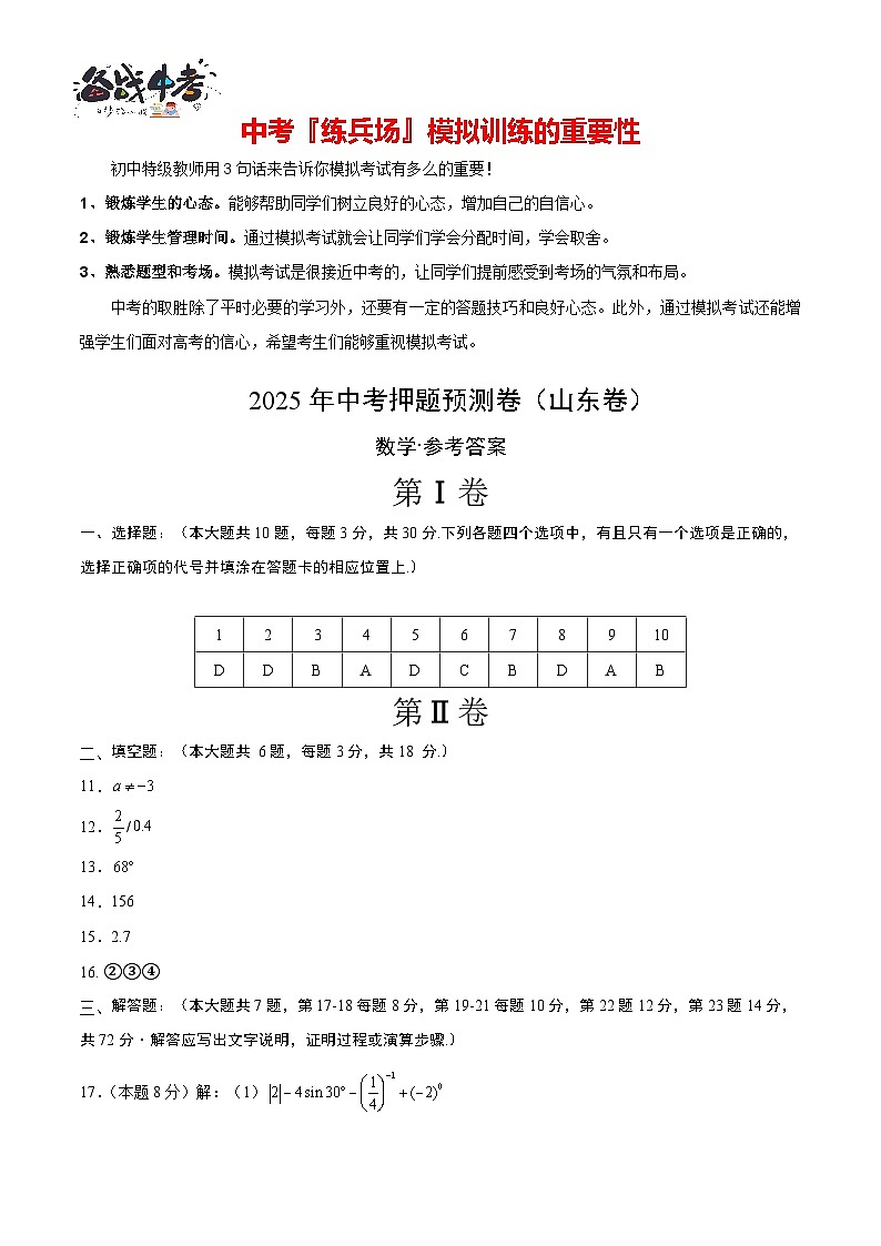 數(shù)學(xué)(山東卷)(參考答案及評分標(biāo)準)第1頁