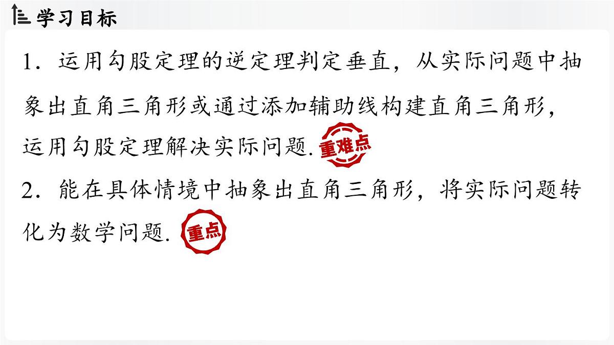 北师大版(2024)数学八年级上册 1.3勾股定理的应用(课件)第3页