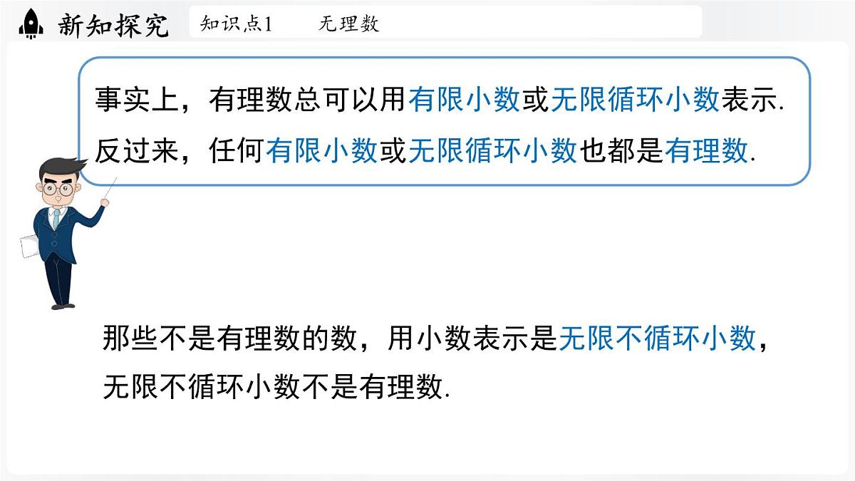 北师大版(2024)数学八年级上册 2.1认识实数课时2(课件)第5页