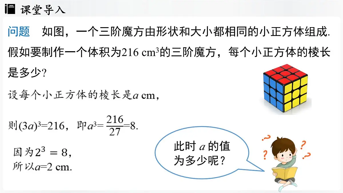 北师大版(2024)数学八年级上册 2.2平方根与立方根课时3(课件)第4页