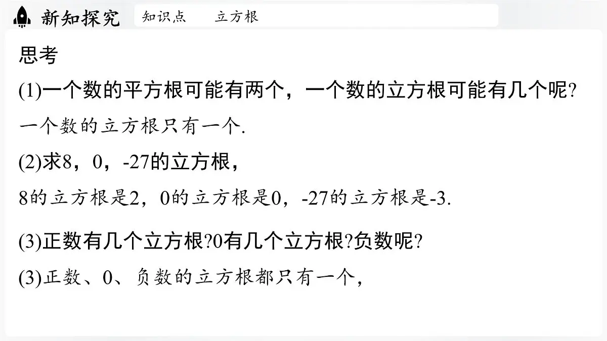 北师大版(2024)数学八年级上册 2.2平方根与立方根课时3(课件)第6页
