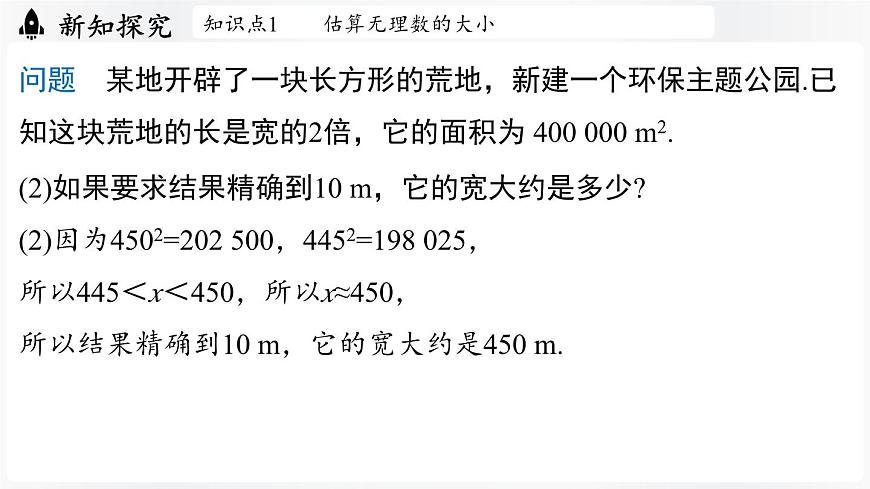 北师大版(2024)数学八年级上册 2.2平方根与立方根课时4(课件)第6页