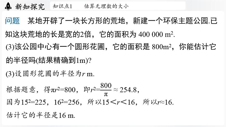 北师大版(2024)数学八年级上册 2.2平方根与立方根课时4(课件)第7页