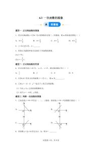 湘教版（2024）八年级下册一次函数的图象随堂练习题
