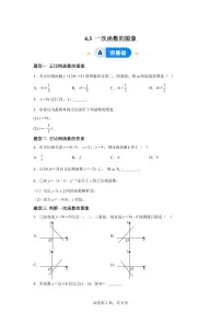 湘教版(2024)八年级下册一次函数的图象随堂练习题