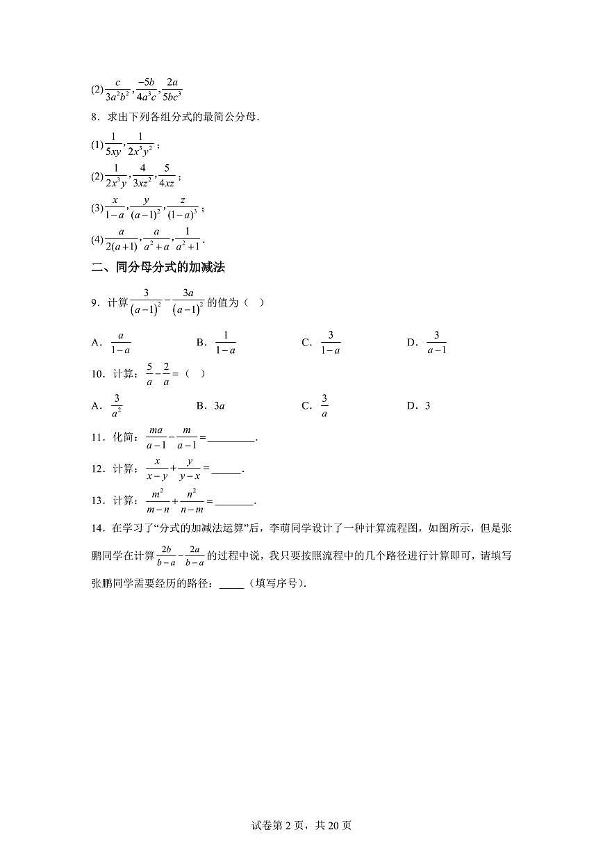 5.3分式的加减法(7大题型)2024-2025学年八年级数学下册同步过关检测(北师大版)含答案第2页