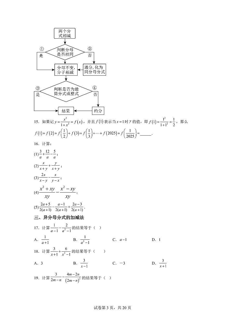 5.3分式的加减法(7大题型)2024-2025学年八年级数学下册同步过关检测(北师大版)含答案第3页