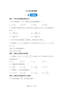 初中数学浙教版（2024）八年级下册反比例函数课堂检测