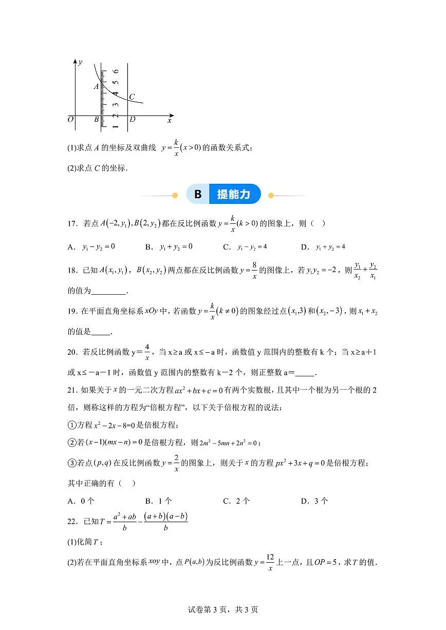 6.1反比例函数(4大题型)2024-2025学年八年级数学下册同步过关检测(浙教版)含答案第3页