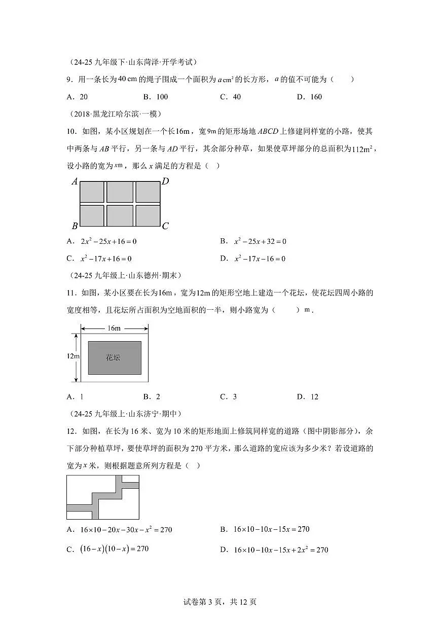 8.6一元二次方程的应用(七大题型)2024-2025学年八年级数学下册同步过关检测(鲁教版)含答案第3页