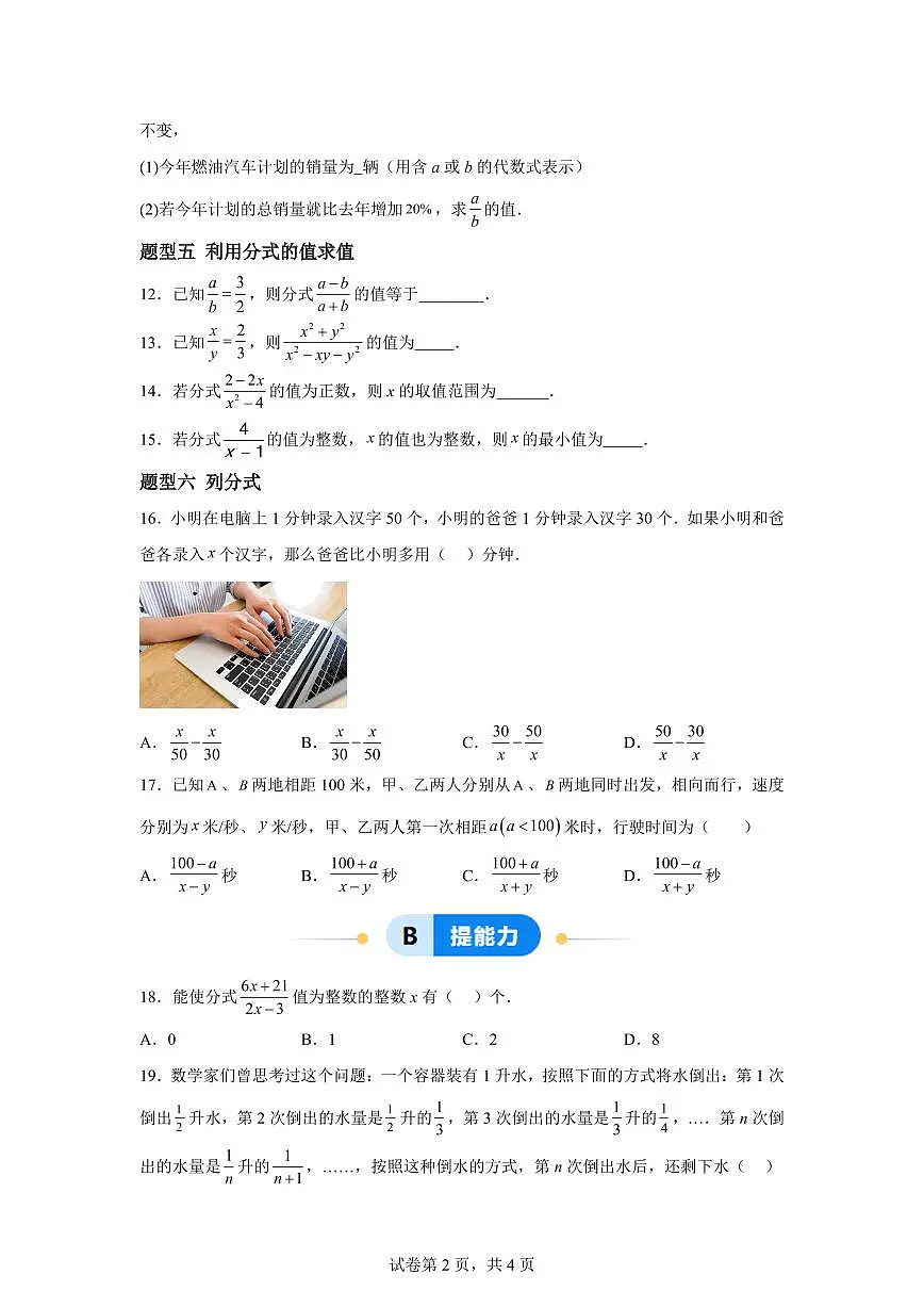 10.1分式(6大题型)2024-2025学年八年级数学下册同步过关检测(苏科版)含答案第2页