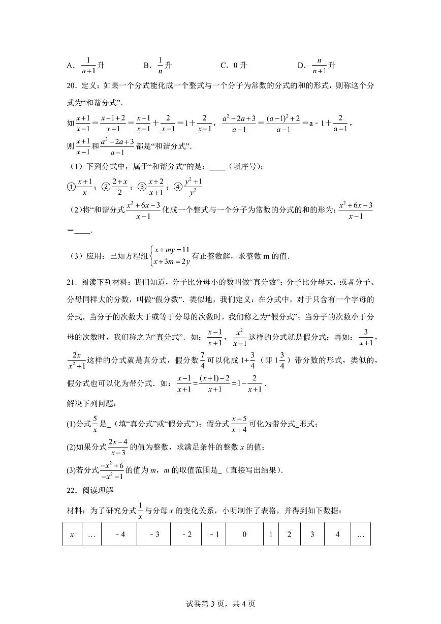 10.1分式(6大题型)2024-2025学年八年级数学下册同步过关检测(苏科版)含答案第3页