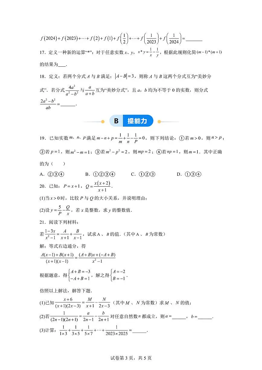 10.3分式的加减(5大题型)2024-2025学年八年级数学下册同步过关检测(苏科版)含答案第3页