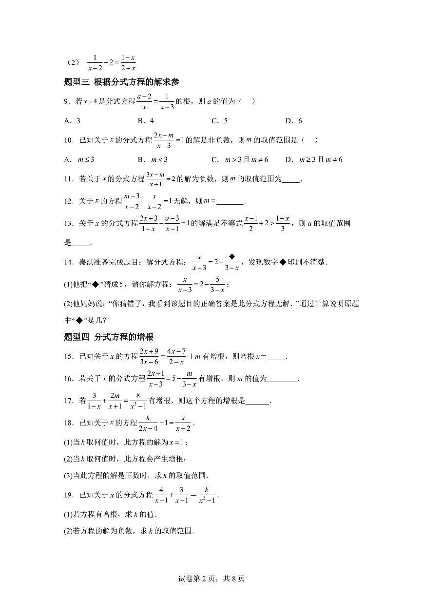 10.5分式的方程(7大题型)2024-2025学年八年级数学下册同步过关检测(苏科版)含答案第2页