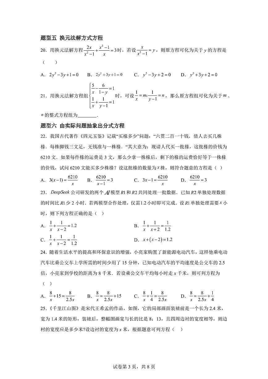 10.5分式的方程(7大题型)2024-2025学年八年级数学下册同步过关检测(苏科版)含答案第3页