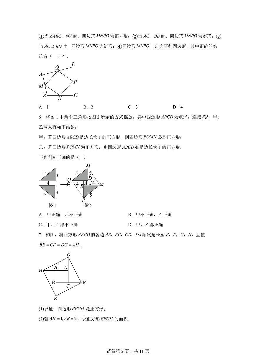22.6正方形(8大题型)2024-2025学年八年级数学下册同步过关检测(冀教版)含答案第2页