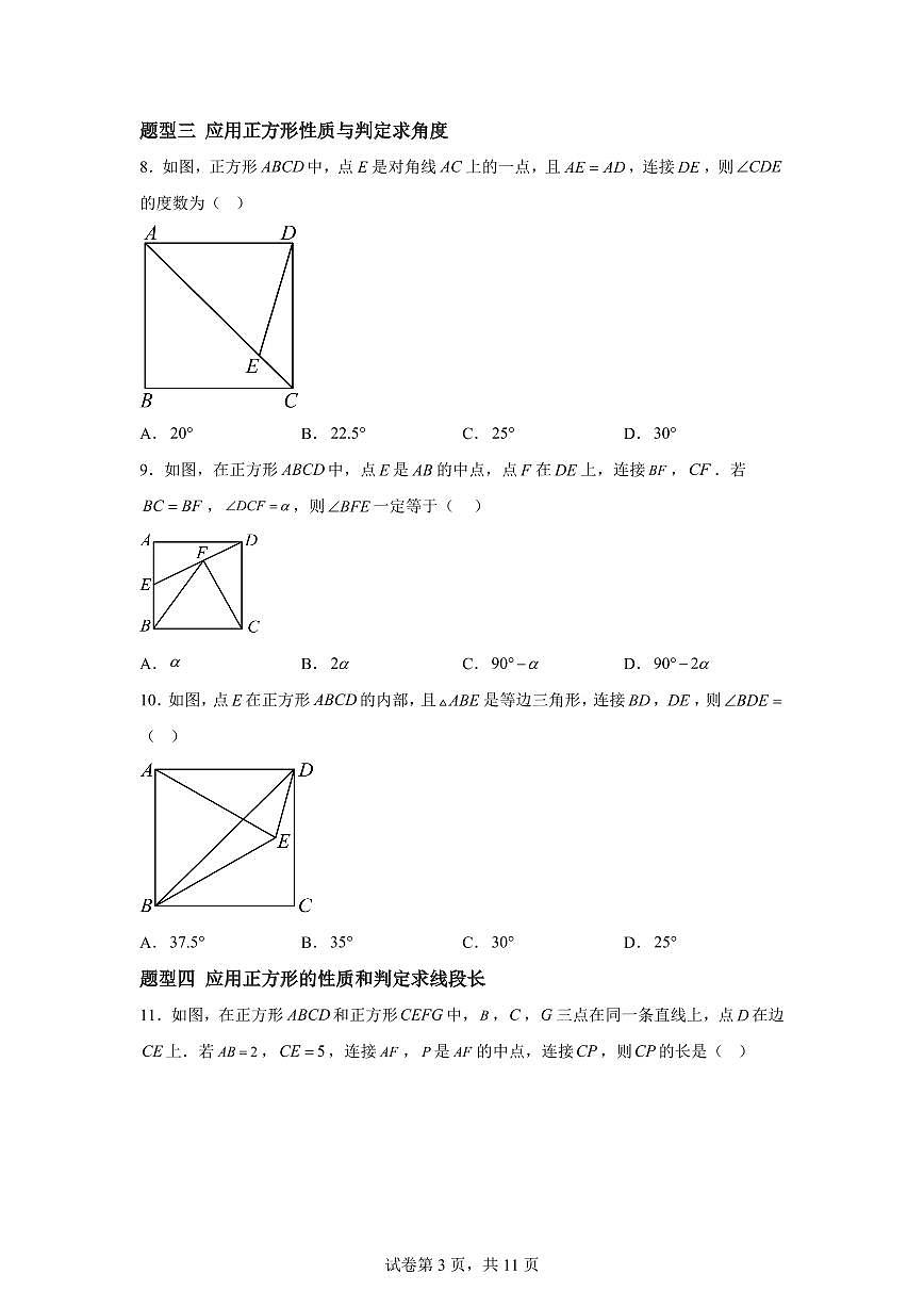 22.6正方形(8大题型)2024-2025学年八年级数学下册同步过关检测(冀教版)含答案第3页