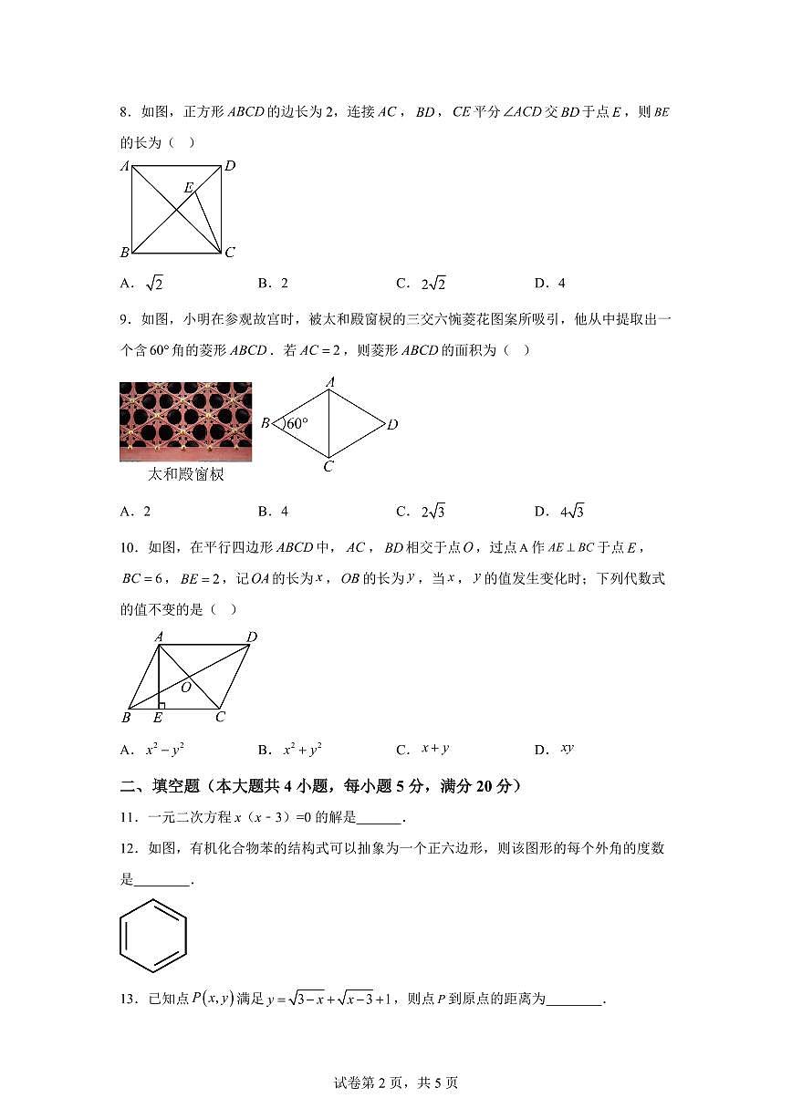 安徽省蚌埠市禹会区2024-2025学年下学期5月月考八年级数学试题(含答案)第2页