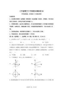 八年级数学下学期期末模拟卷2024-2025学年八年级数学下学期期末考点大串讲（北京版）含答案