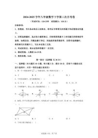 八年级数学月考卷（广东广州卷专用：人教版八下第16章~第19章）2024-2025学年初中下学期第三次月考（含答案）