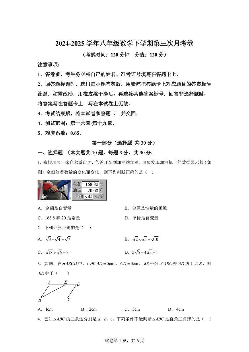 八年级数学月考卷02(人教版,第十六章-第十九章)2024-2025学年初中下学期第三次月考(含答案)第1页