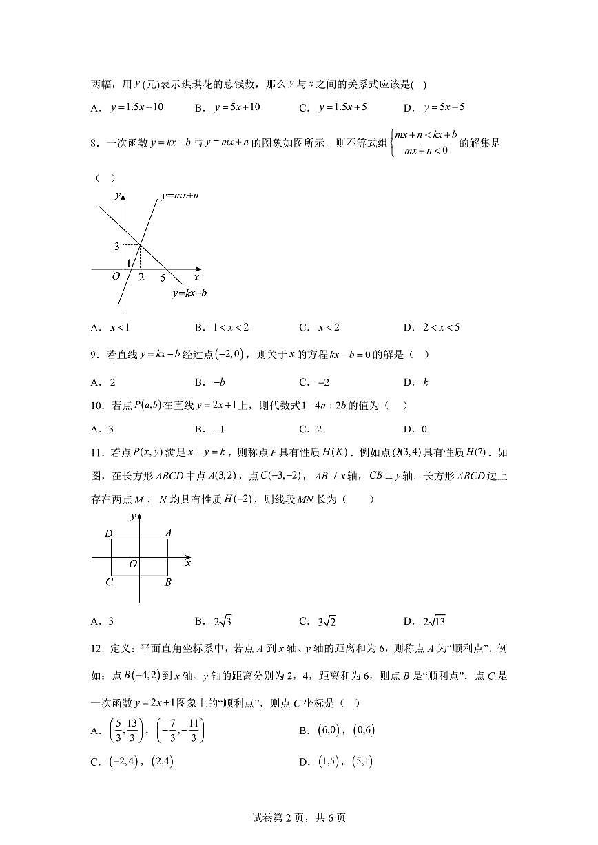 第四章一次函数(单元测试卷)2024-2025学年八年级数学下册同步过关检测(湘教版)含答案第2页