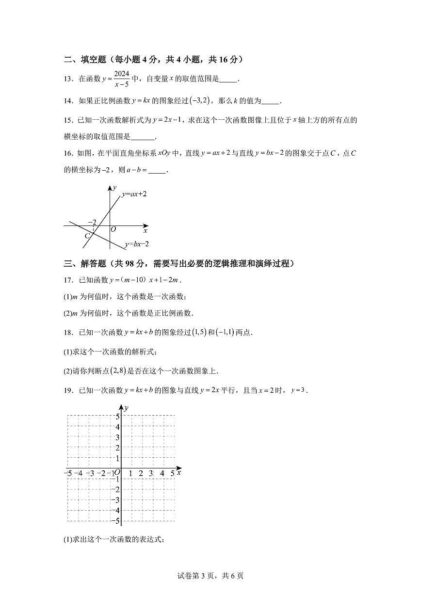 第四章一次函数(单元测试卷)2024-2025学年八年级数学下册同步过关检测(湘教版)含答案第3页