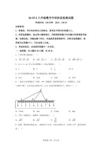 广东省东莞市2024-2025学年八年级下学期5月月考数学试题（含答案）