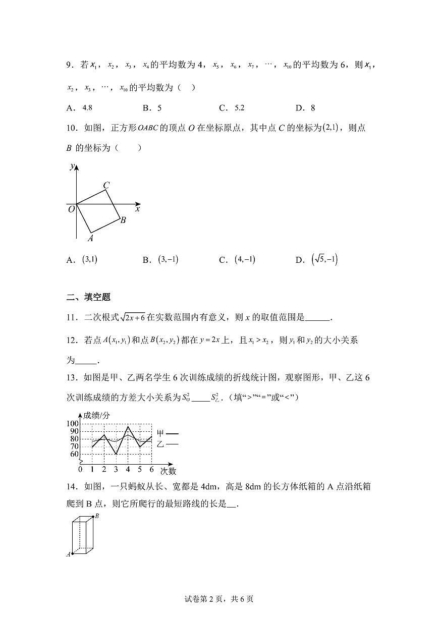 广东省江门市蓬江区2024-2025学年八年级下学期5月月考数学试题(含答案)第2页