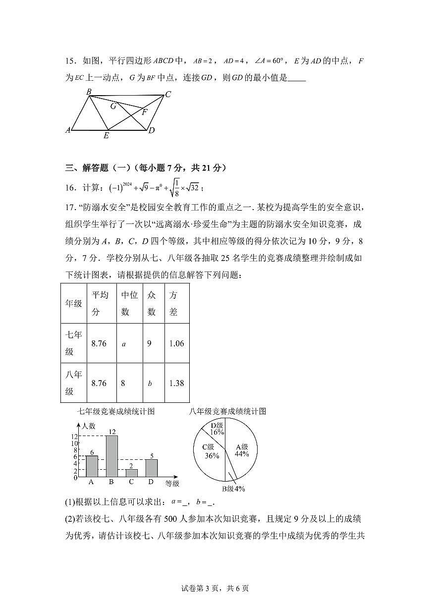 广东省江门市蓬江区2024-2025学年八年级下学期5月月考数学试题(含答案)第3页