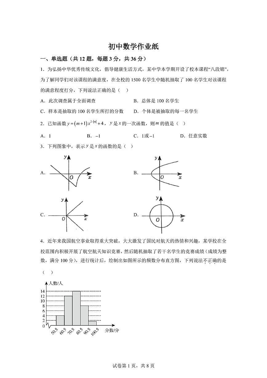 河北省石家庄市2024--2025学年八年级下学期期中考试数学试卷(含答案)第1页