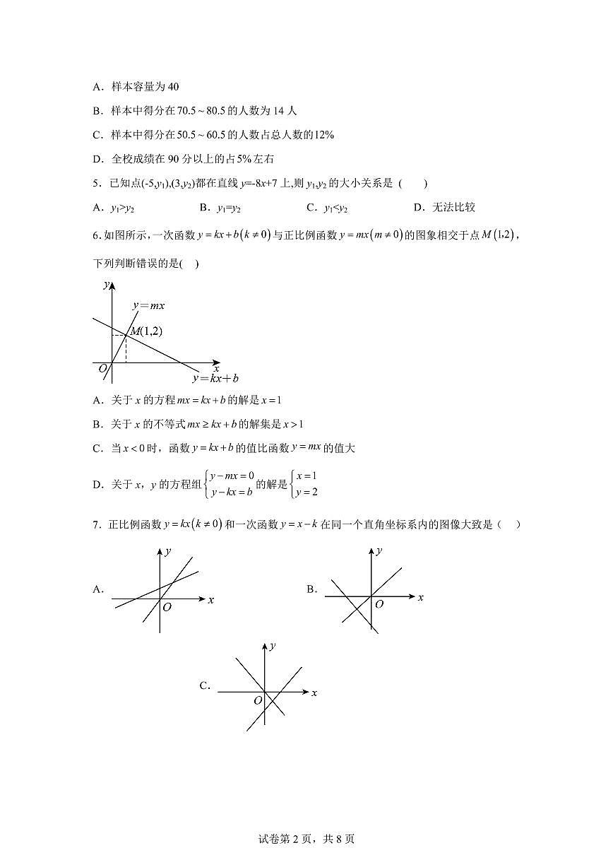 河北省石家庄市2024--2025学年八年级下学期期中考试数学试卷(含答案)第2页