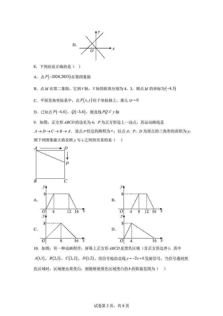 河北省石家庄市2024--2025学年八年级下学期期中考试数学试卷(含答案)第3页