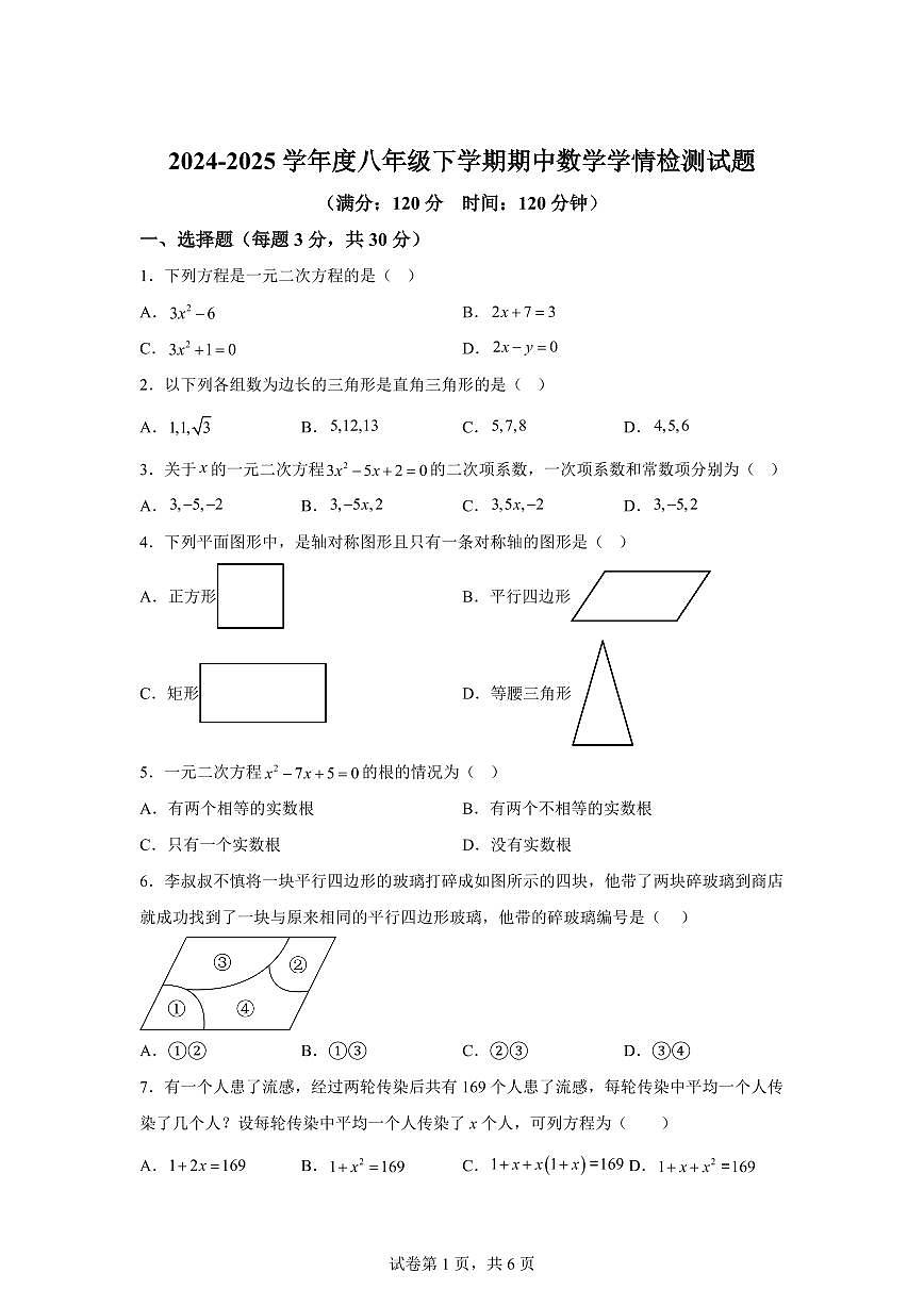 黑龙江省哈尔滨市2024-2025学年下学期期中考试八年级数学试卷(含答案)第1页