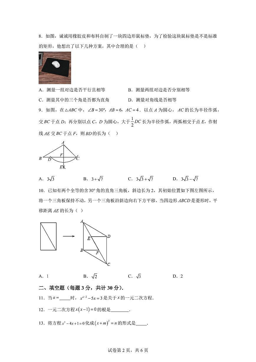 黑龙江省哈尔滨市2024-2025学年下学期期中考试八年级数学试卷(含答案)第2页