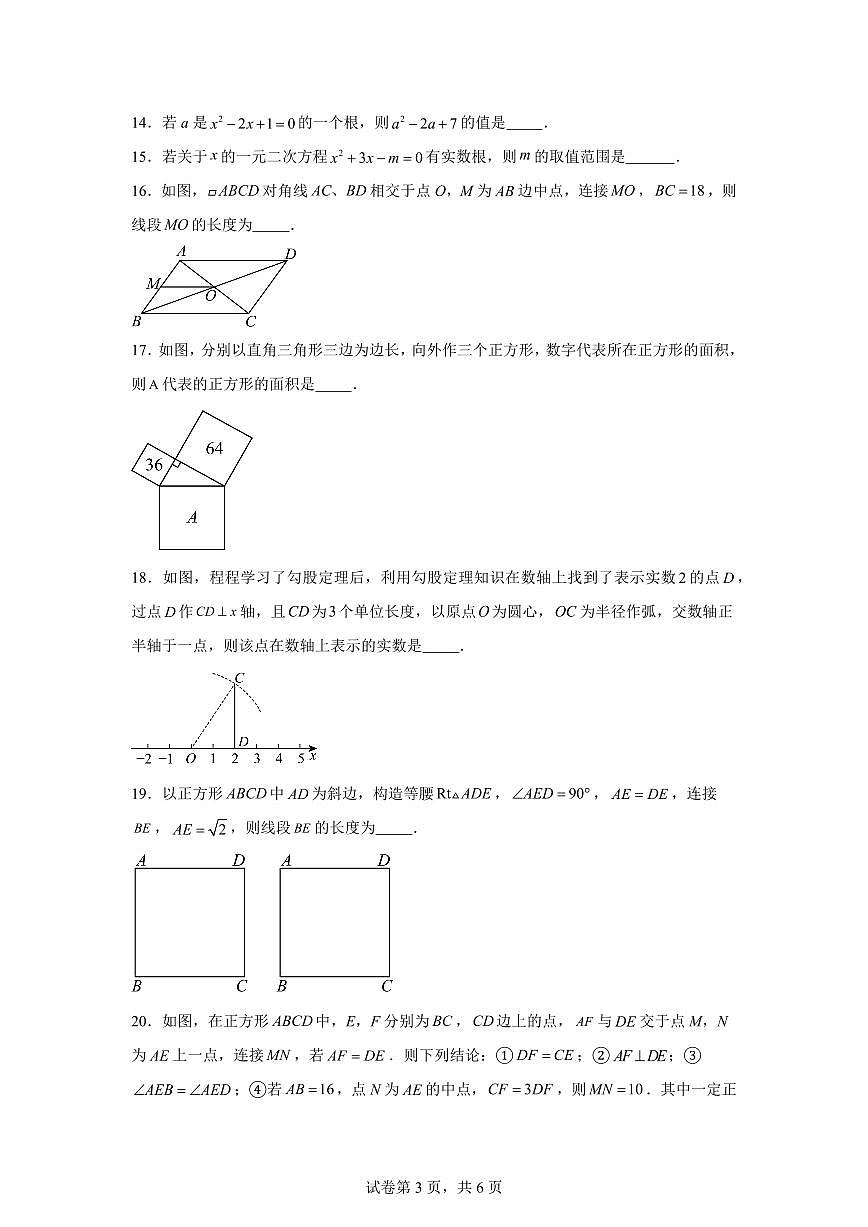 黑龙江省哈尔滨市2024-2025学年下学期期中考试八年级数学试卷(含答案)第3页