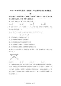 内蒙古呼和浩特市2024-2025学年下学期期中考试八年级数学试卷（含答案）