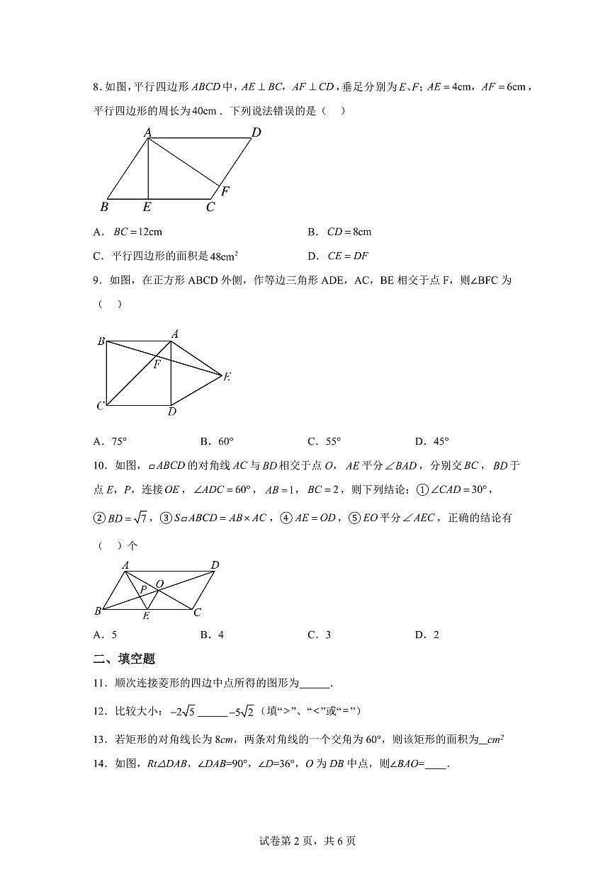 四川省南充市南部县2024-2025学年八年级下学期期中考试数学试题(含答案)第2页