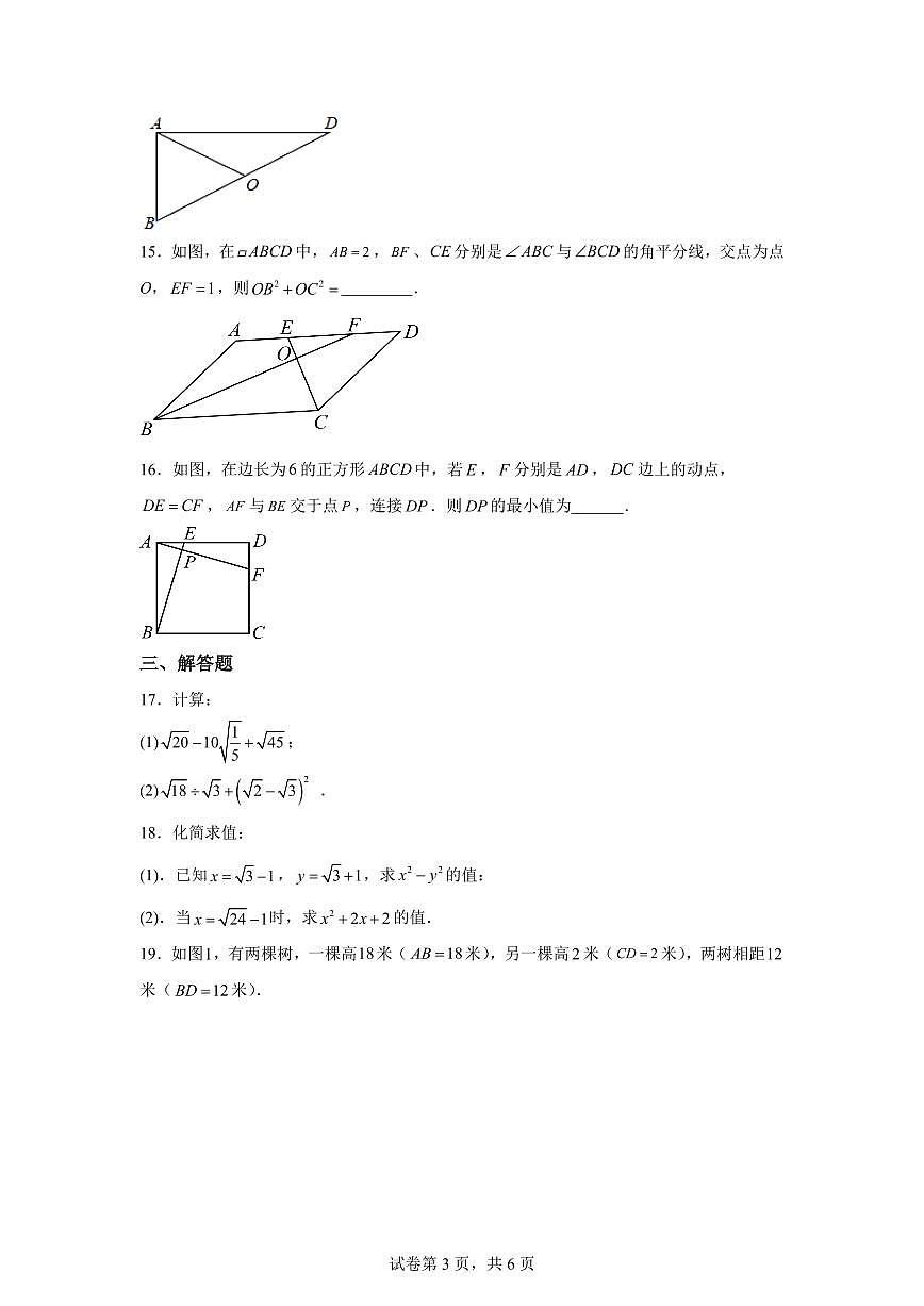四川省南充市南部县2024-2025学年八年级下学期期中考试数学试题(含答案)第3页