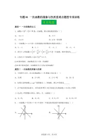 初中一次函数的图象一课一练