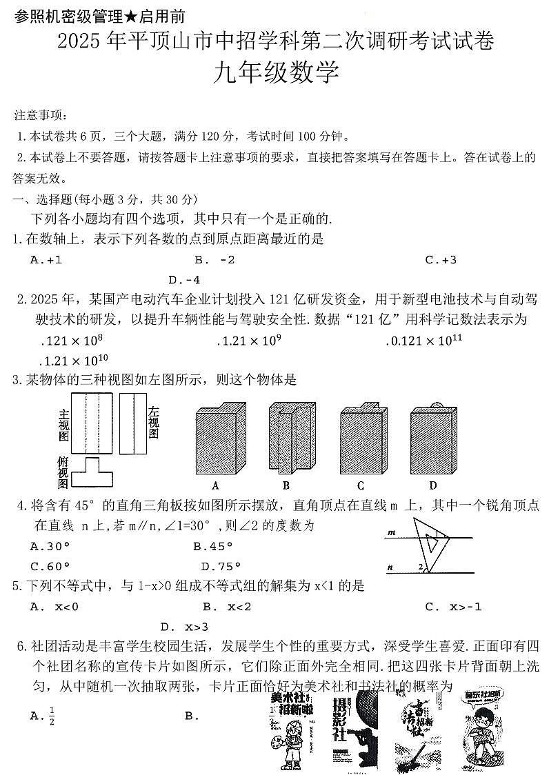 2025年河南省平顶山中考二模数学试卷含答案第1页