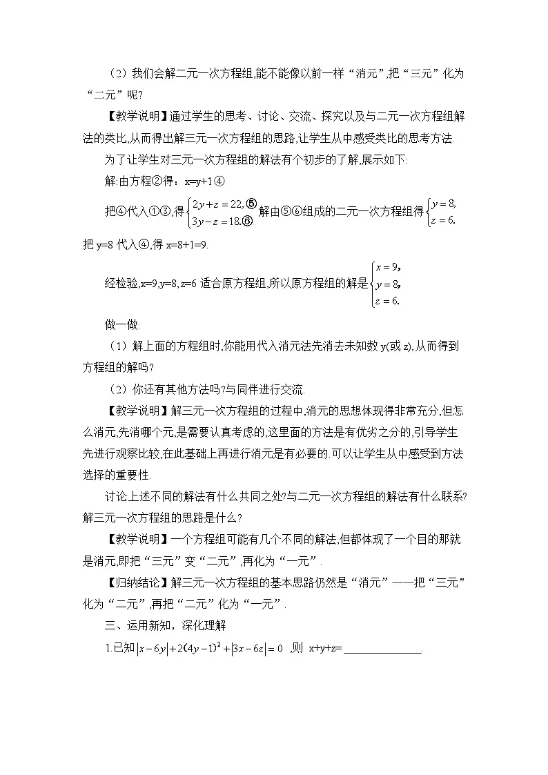 北师大版初中数学八年级上册5 三元一次方程组教案pptx第2页
