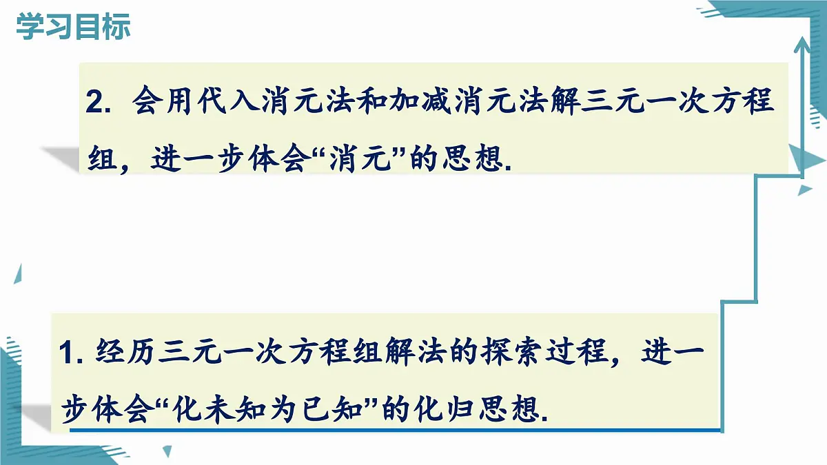 北师大版初中数学八年级上册5 三元一次方程组课件pptx第2页
