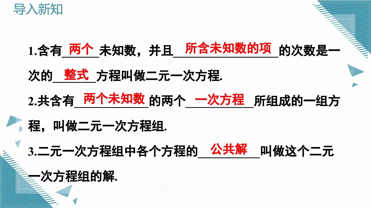 北师大版初中数学八年级上册5 三元一次方程组课件pptx第3页