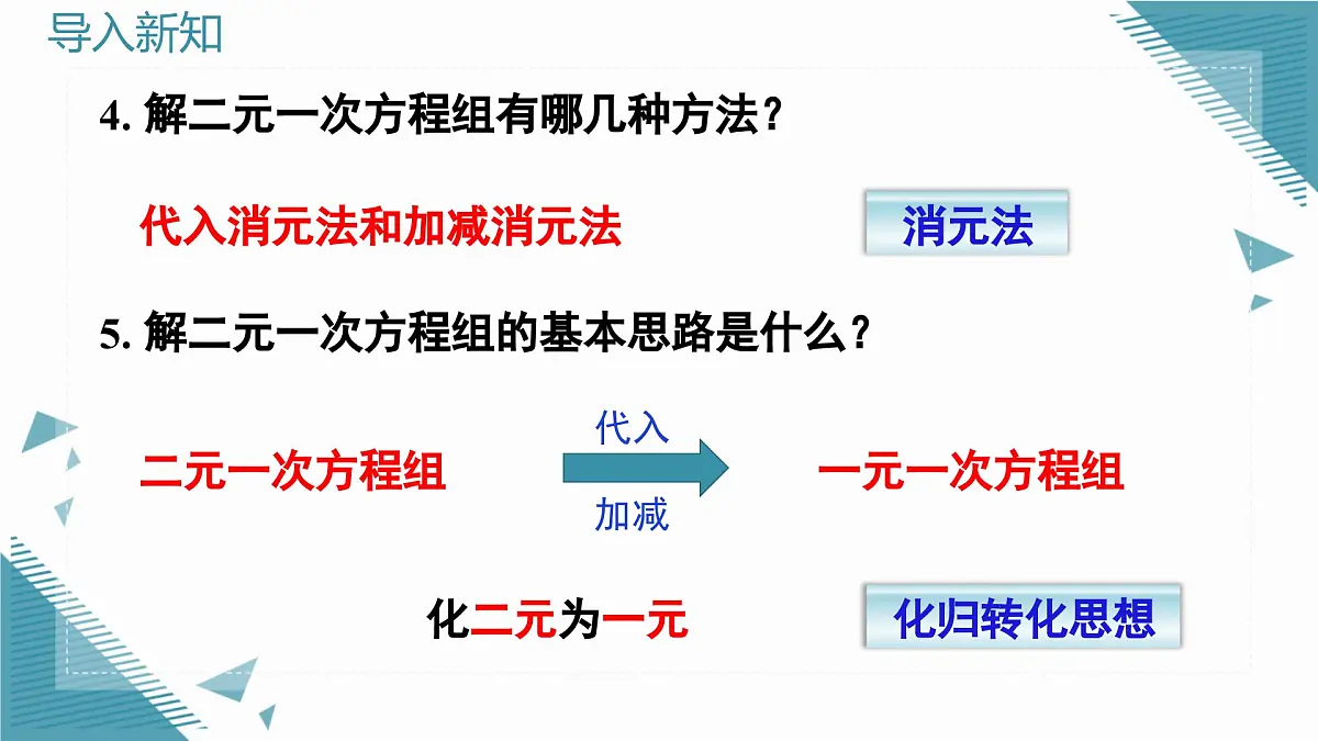 北师大版初中数学八年级上册5 三元一次方程组课件pptx第4页