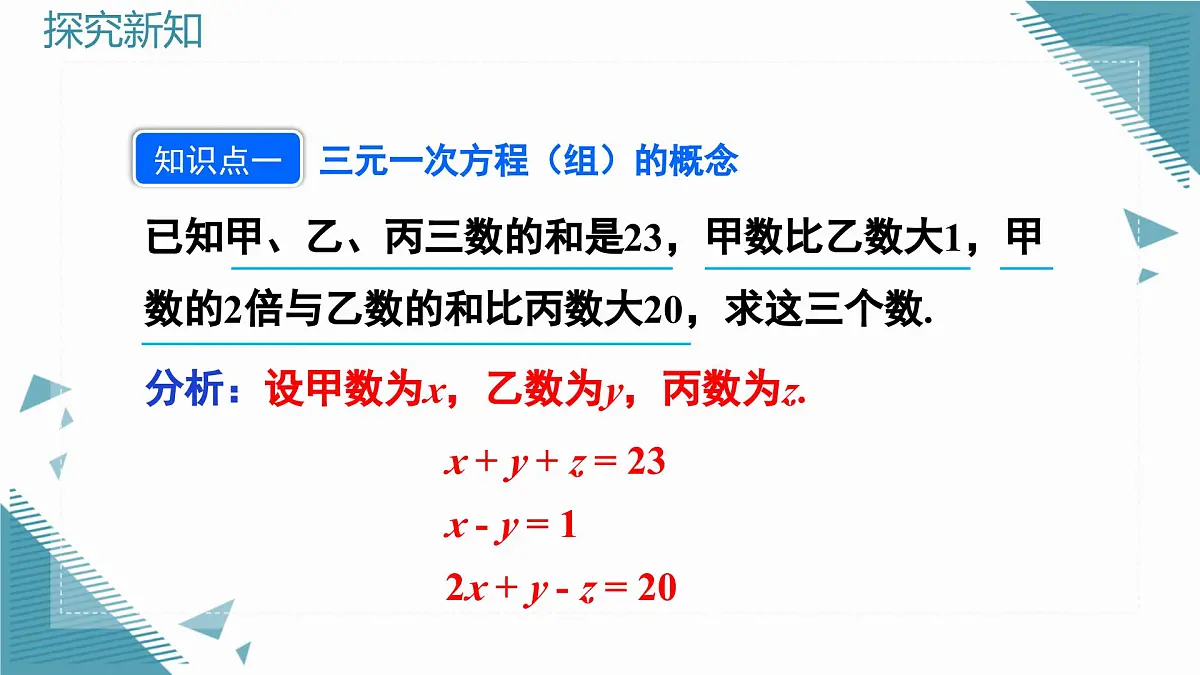 北师大版初中数学八年级上册5 三元一次方程组课件pptx第5页