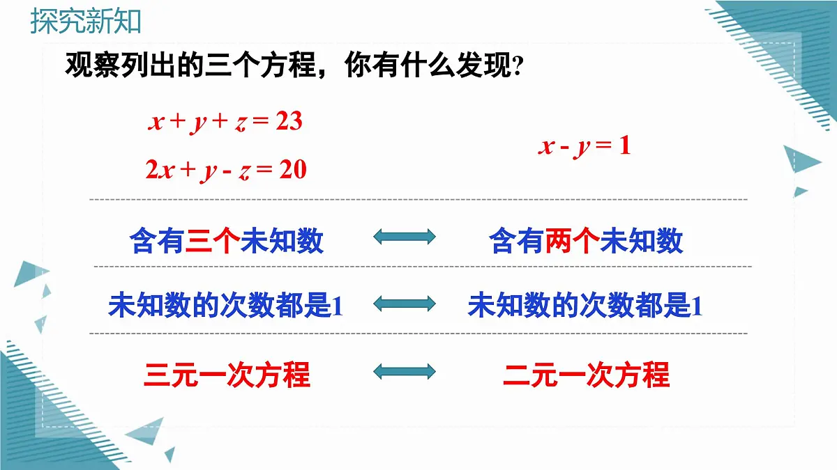 北师大版初中数学八年级上册5 三元一次方程组课件pptx第6页