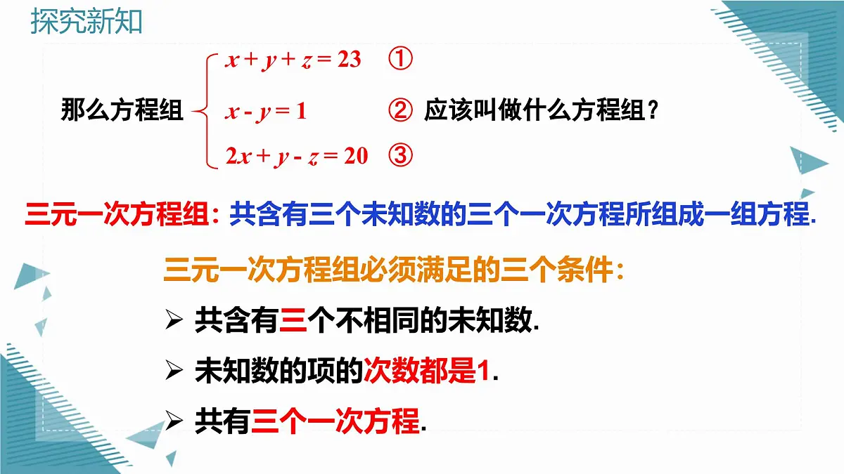 北师大版初中数学八年级上册5 三元一次方程组课件pptx第8页