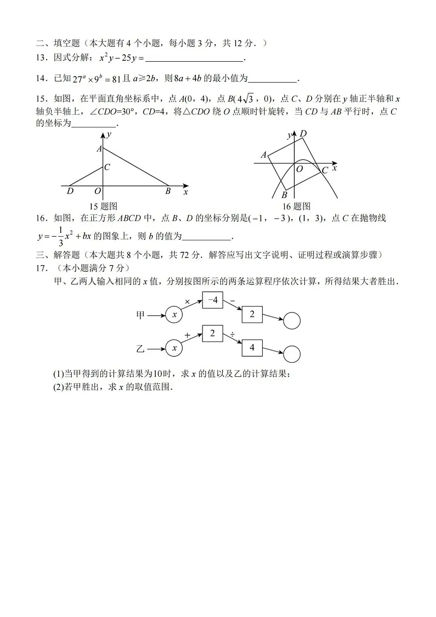 2025年河北省石家庄市四区联考中考模拟数学试题第3页